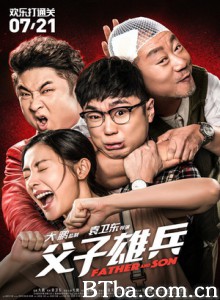 父子雄兵 父子魂斗罗 Father and Son (2017) 1080P/4K BT磁力 迅雷网盘下载