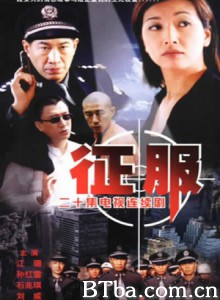 征服 (2003)  BT磁力 迅雷网盘下载