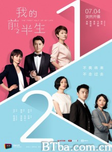 我的前半生/The First Half of My Life-720p|1080p高清bt种子下载