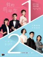 我的前半生/The First Half of My Life