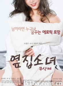 隔壁的女孩/The Girl Next Door