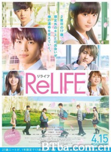 重返17岁 ReLIFE (2017) 1080P/720P BT磁力 迅雷网盘下载