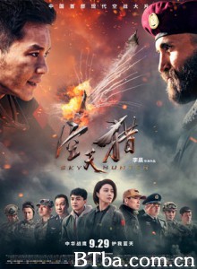 空天猎 Sky Hunter (2017) 1080P/720P BT磁力 迅雷网盘下载
