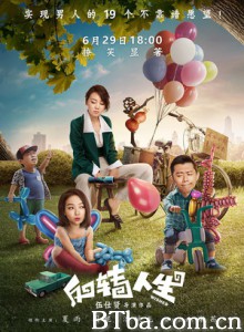 反转人生 Wished (2017) 1080P/4K BT磁力 迅雷网盘下载