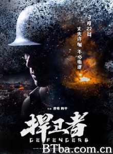 捍卫者 Defenders (2017) 4K/720P BT磁力 迅雷网盘下载