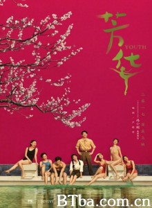 芳华 Youth (2017) 1080P/720P BT磁力 迅雷网盘下载