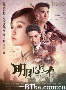 明月几时有 Our Time Will Come (2017) 1080P/4K BT磁力 迅雷网盘下载