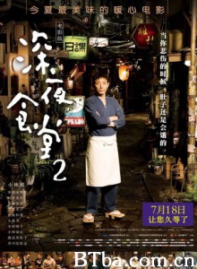 深夜食堂2 (2017) 1080P BT磁力 迅雷网盘下载