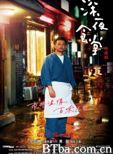 深夜食堂 深夜食堂中国版 (2017) BT磁力 迅雷网盘下载-影音屋