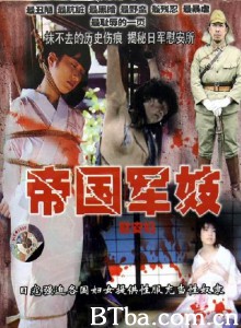 帝国军妓