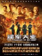 建军大业/The Founding of an Army