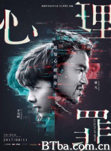 心理罪 Guilty of Mind (2017) 1080P/4K BT磁力 迅雷网盘下载