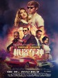 极盗车神/玩命再劫(台)/宝贝神车手(港)/Baby Driver