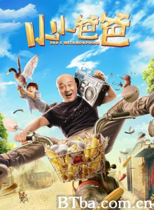 小小爸爸 (2017) 1080P BT磁力 迅雷网盘下载