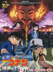 名侦探柯南：迷宫的十字路口 名侦探柯南：剧场版第7部 (2003) 1080P BT磁力 迅雷网盘下载