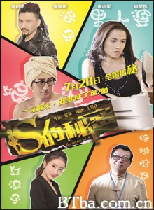 S的秘密 The Secret of S (2017) 1080P BT磁力 迅雷网盘下载