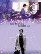 撩乱的裸舞曲/裸舞狂情/Aroused by Gymnopedies