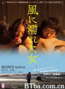 湿濡的女人/野风湿身的女人(台)