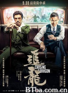 追龙 卧虎2 Chasing the Dragon (2017) 1080P/4K BT磁力 迅雷网盘下载
