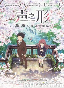 声之形 电影版声之形(台) The Shape of Voice (2017) 1080P/720P BT磁力 迅雷网盘下载