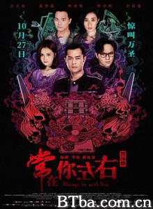常在你左右 Always Be with You (2017) 1080P/720P BT磁力 迅雷网盘下载