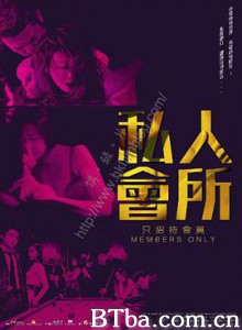 私人会所 Members Only (2017) 1080P/720P BT磁力 迅雷网盘下载