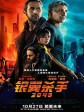 银翼杀手2049/Blade Runner 2049
