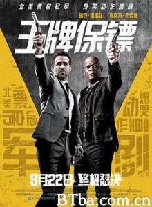 王牌保镖/保镖救杀手(港)/杀手保镖(台)