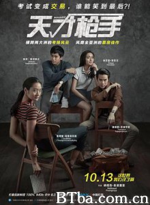 天才枪手 模犯生(台) 出猫特攻队(港) (2017) 1080P/720P BT磁力 迅雷网盘下载