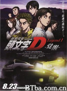 头文字D新剧场版：觉醒/New Initial D the Movie Legend 1: Awakening