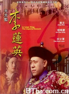 大太监李莲英 The Last Eunuch (1991)  BT磁力 迅雷网盘下载