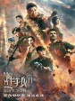 战狼2/Wolf Warriors 2
