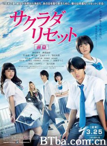 重启咲良田 前篇 Sakurada.Reset Part I (2017) 1080P/720P BT磁力 迅雷网盘下载