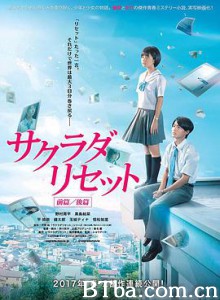 重启咲良田 后篇 Sakurada.Reset Part II (2017) 1080P/720P BT磁力 迅雷网盘下载