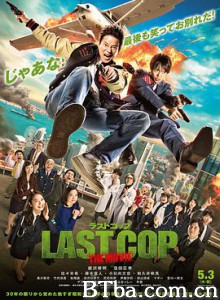 最后的警察 电影版 Last Cop: The Movie (2017) 1080P/720P BT磁力 迅雷网盘下载