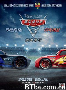 赛车总动员3：极速挑战 反斗车王3(港) Cars 3：闪电再起(台) (2017) 1080P/720P BT磁力 迅雷网盘下载
