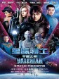 星际特工：千星之城/星际特工瓦雷诺：千星之城(台)