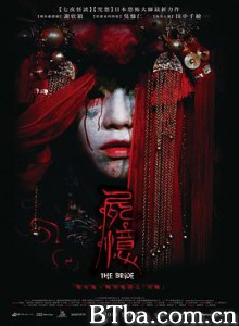 尸忆 冥婚 The Bride (2015) 1080P/720P BT磁力 迅雷网盘下载