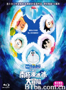 哆啦A梦：大雄的南极冰冰凉大冒险 (2017) 1080P/720P BT磁力 迅雷网盘下载