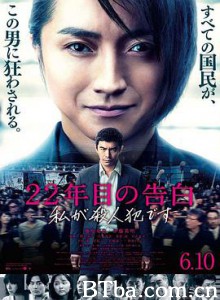 22年后的自白：我是杀人犯 (2017)  BT磁力 迅雷网盘下载
