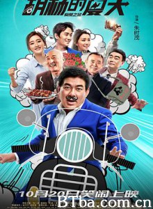 胡杨的夏天 Yang And His Summer (2017) 1080P BT磁力 迅雷网盘下载