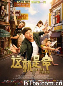 这就是命 Kill Me Please (2017) 1080P/4K BT磁力 迅雷网盘下载