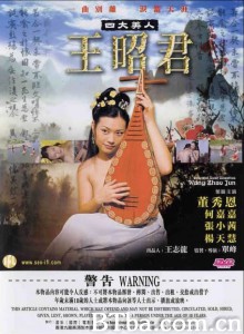 四大美人之王昭君/Oriental Best Beauties : Wang Zhao Jun
