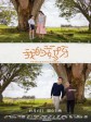 我的妈呀/Show Me Your Love