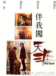 伴我闯天涯 Wild Search (1989) 1080P/720P BT磁力 迅雷网盘下载