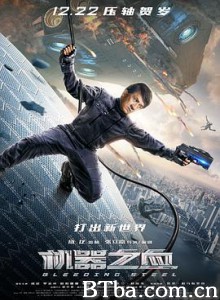 机器之血 Bleeding Steel (2017) 1080P/4K BT磁力 迅雷网盘下载