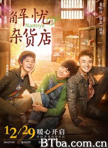 解忧杂货店 Namiya (2017) 1080P/4K BT磁力 迅雷网盘下载
