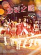 恋爱之瘾/PG恋爱指引/PG Love