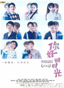你好，旧时光 你好旧时光 你好，旧时光网剧版 (2017) 1080P/4K BT磁力 迅雷网盘下载