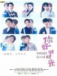 你好，旧时光/你好旧时光/你好，旧时光网剧版